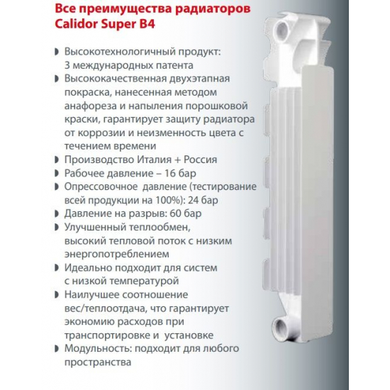 Радиатор алюминиевый FONDITAL CALIDOR SUPER B4 500/100  1 секция