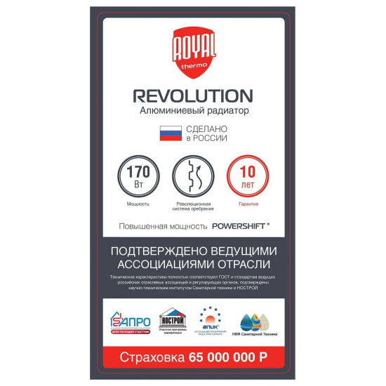 Радиатор алюминиевый ROYAL THERMO Revolution 500/80 10 секций