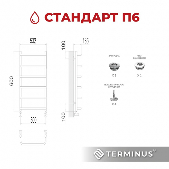 Полотенцесушитель водяной TERMINUS Стандарт П6 500x600