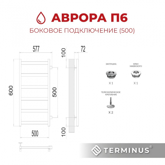 Полотенцесушитель водяной TERMINUS Аврора П6 500x600 с боковым подключением 500