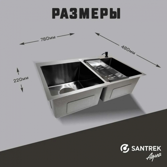 Мойка для кухни SANTREK AQUA D7848HDB 780х480x3 мм двухчашевая, с дозатором и коландером, графит