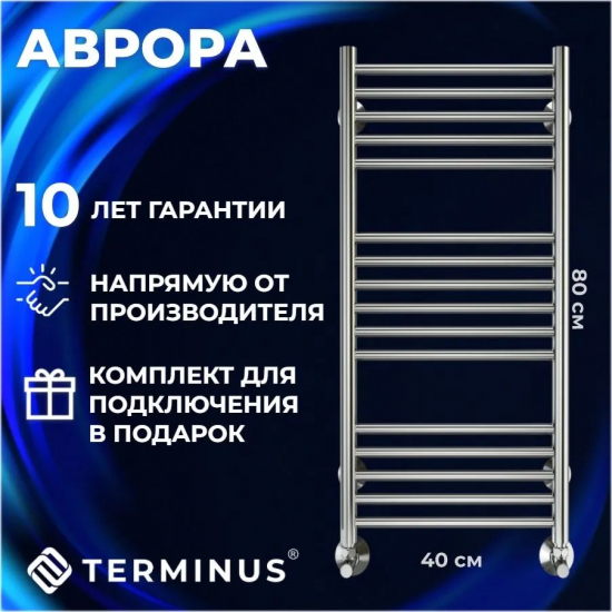 Полотенцесушитель водяной TERMINUS Аврора П16 400х800