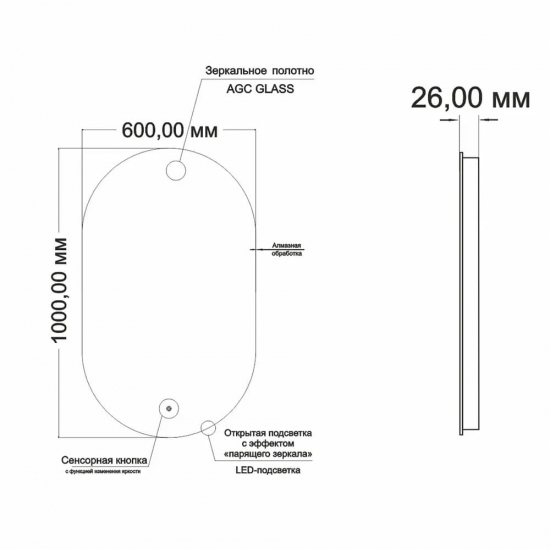 Зеркало MIXLINE Алон арка 600x1000 светодиодная подсветка, сенсорный выключатель