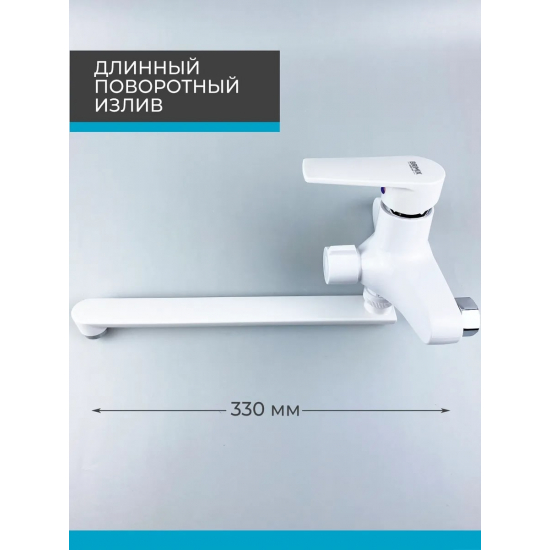 Смеситель для ванны BRIMIX 556 из пластика АБС, белый