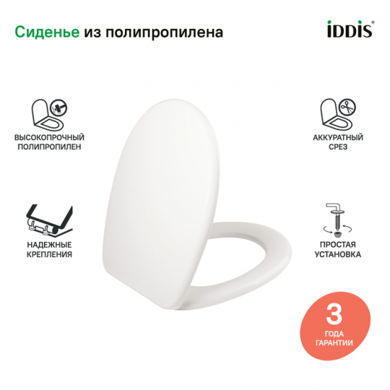 Сиденье для унитаза IDDIS ID 01 046.1 bel полипропиленовое