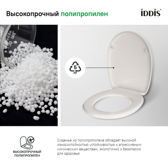 Сиденье для унитаза IDDIS ID 01 046.1 bel полипропиленовое