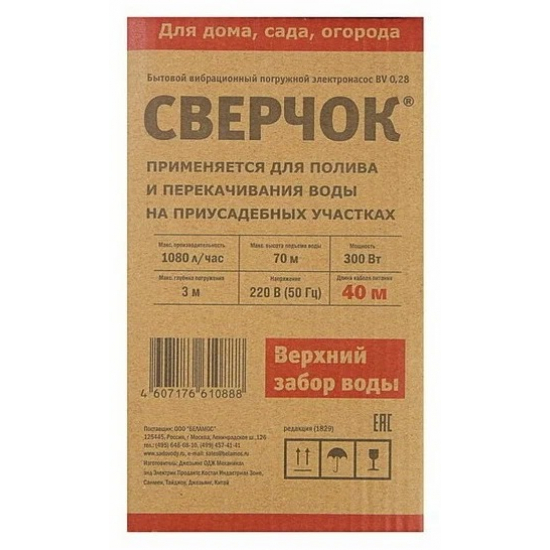 Вибрационный насос BELAMOS BV-0.28 40 м, верхний забор, кабель 40м