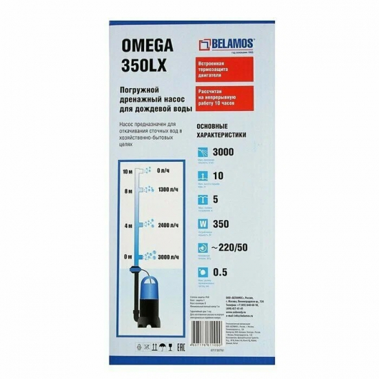 Дренажный насос BELAMOS OMEGA 350 LX кабель 10 м