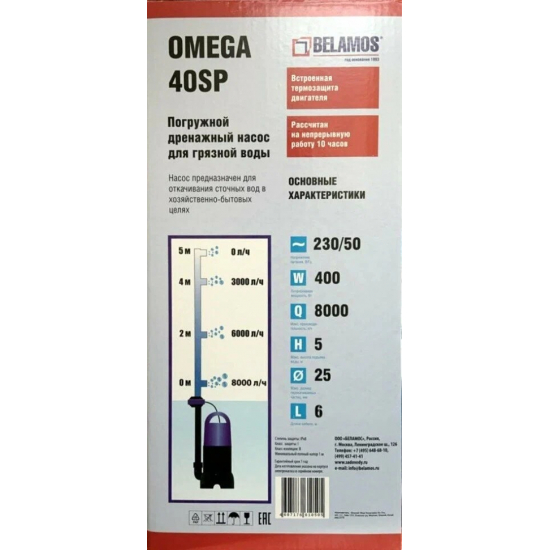 Дренажный насос BELAMOS OMEGA 40 SP напор 5м, 125л/мин, кабель 6м