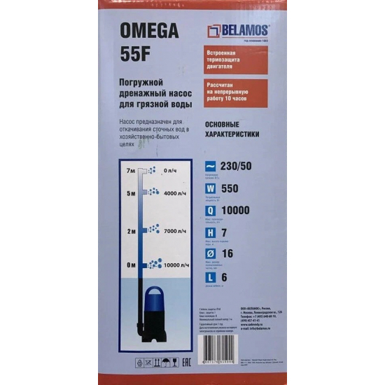 Дренажный насос BELAMOS OMEGA 55 F кабель 10 м