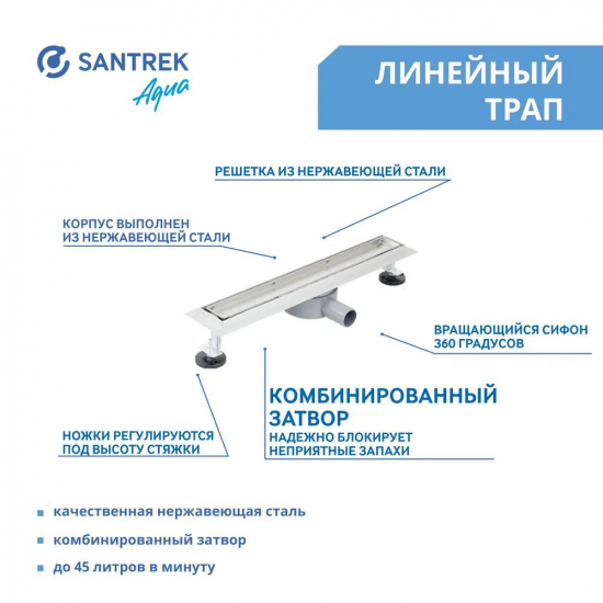 Душевой лоток SANTREK AQUA B-70600 с решеткой и опорами