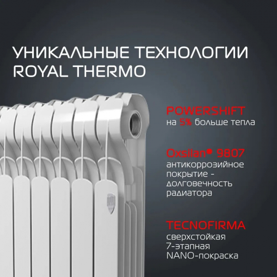 Радиатор биметаллический ROYAL THERMO Indigo Super+ 500/100  6 секций