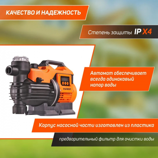 Насос поверхностный PATRIOT R 1100 LCD 