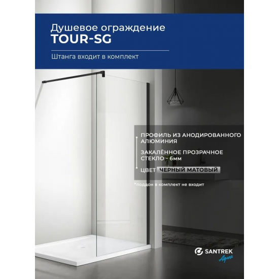 Душевая перегородка SANTREK AQUA Тour-SG-1200-C-Matt Black 120x195 стекло прозрачное, профиль чёрный