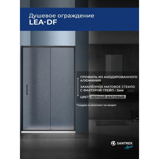 Душевая дверь в нишу SANTREK AQUA Lea-DF-1200-G-Matt Black 120x185 стекло грейп, профиль чёрный