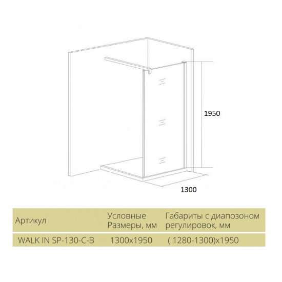 Душевая перегородка BAS Good door Walk in SP-130-C-B 130x195 стекло прозрачное, профиль чёрный