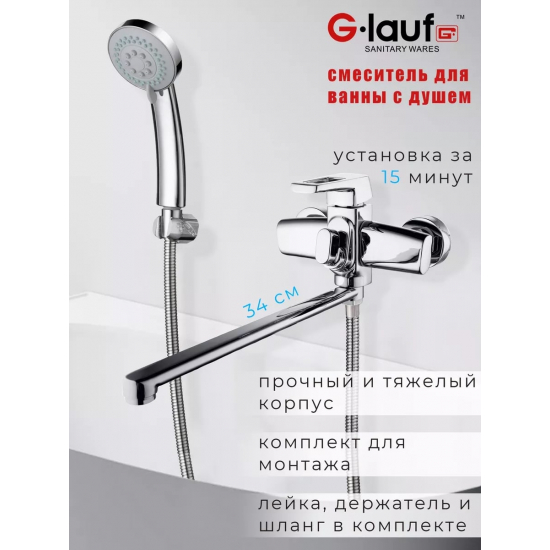 Смеситель для ванны GLAUF LEF7-A232 хром