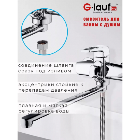 Смеситель для ванны GLAUF LEF7-A232 хром