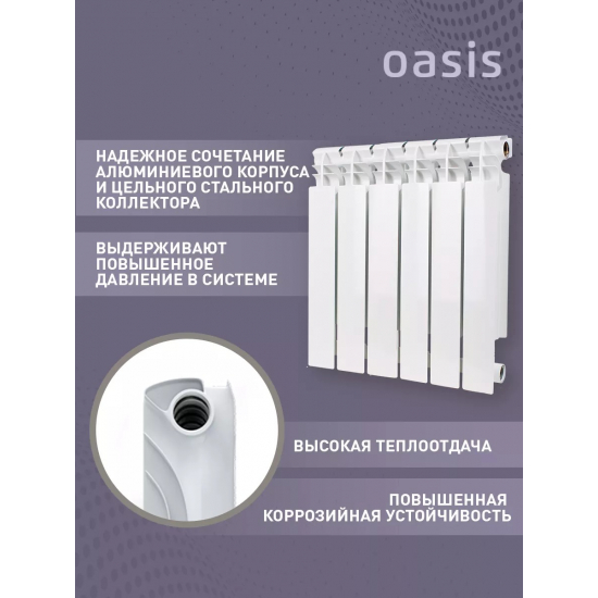 Радиатор биметаллический OASIS Eco 500/100  6 секций