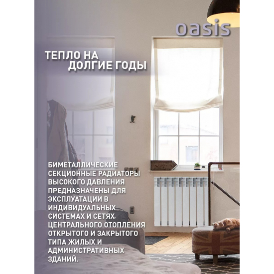 Радиатор биметаллический OASIS Eco 500/100  8 секций