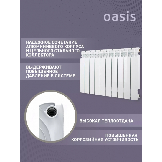 Радиатор биметаллический OASIS Eco 500/100 10 секций