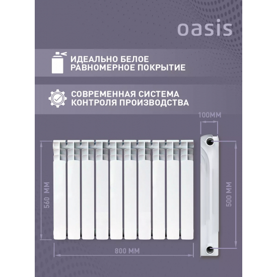 Радиатор биметаллический OASIS Eco 500/100 10 секций