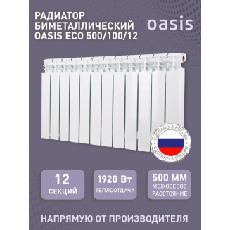 Радиатор биметаллический OASIS Eco 500/100 12 секций