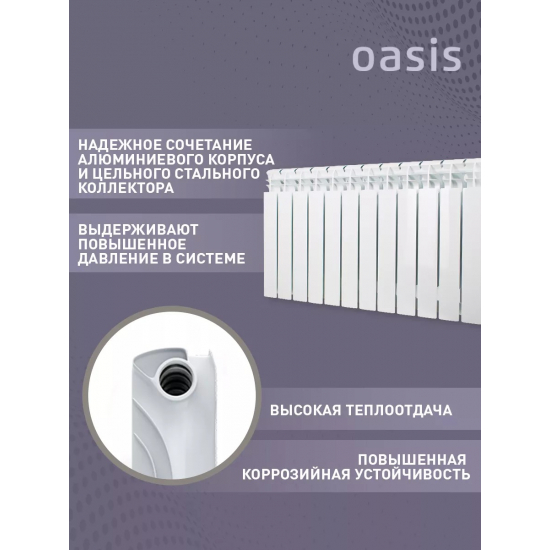 Радиатор биметаллический OASIS Eco 500/100 12 секций