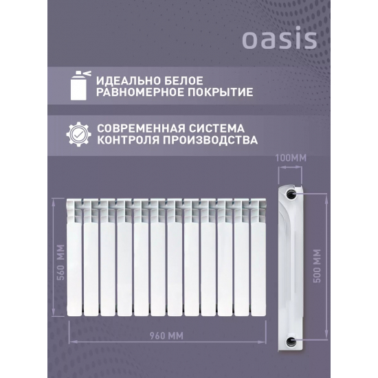 Радиатор биметаллический OASIS Eco 500/100 12 секций