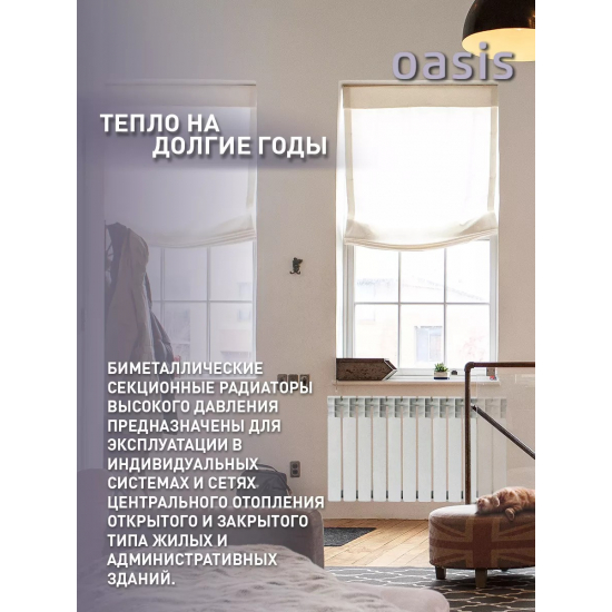 Радиатор биметаллический OASIS Eco 500/100 12 секций