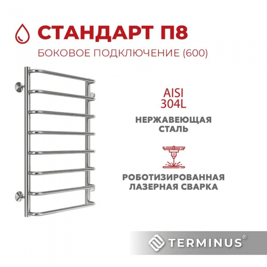 Полотенцесушитель водяной TERMINUS Стандарт П8 500x800 с боковым подключением 600