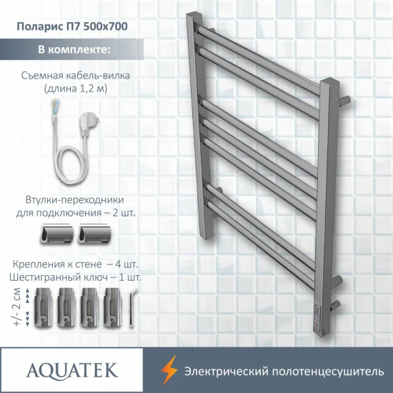 Полотенцесушитель электрический АКВАТЕК Поларис П7 50x70 хром