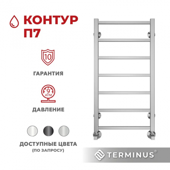 Полотенцесушитель водяной TERMINUS Контур П7 400x800