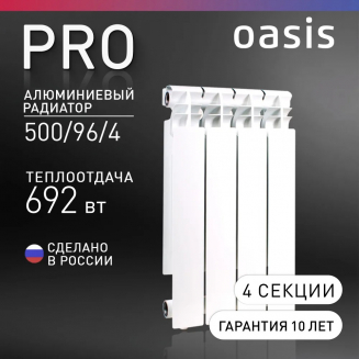 Радиатор алюминиевый OASIS Pro 500/96  4 секции