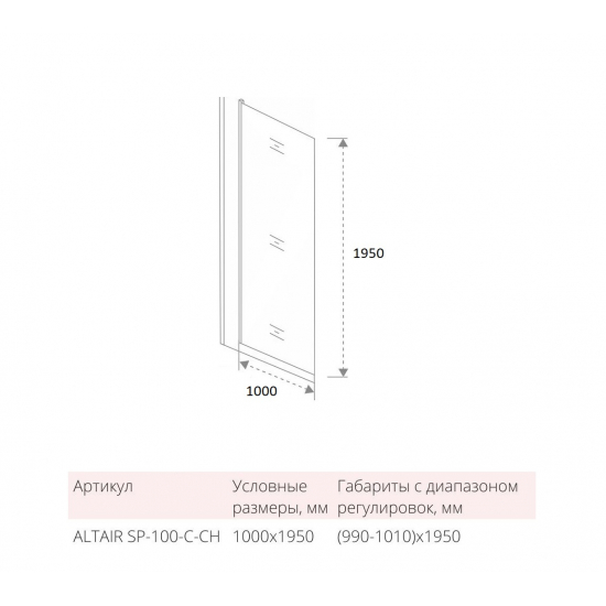 Боковая стенка BAS Good Door Altair SP-100-C-CH 100x195 стекло прозрачное, профиль хром