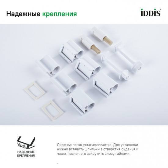 Сиденье для унитаза IDDIS 006PPSCi31 с микролифтом