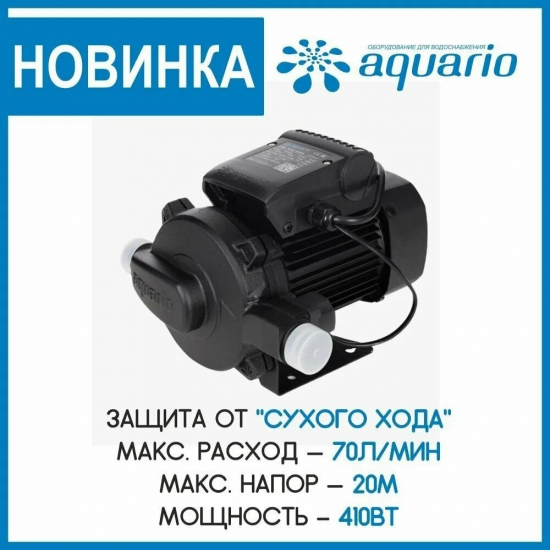 Насос повышения давления AQUARIO Tema-400EA