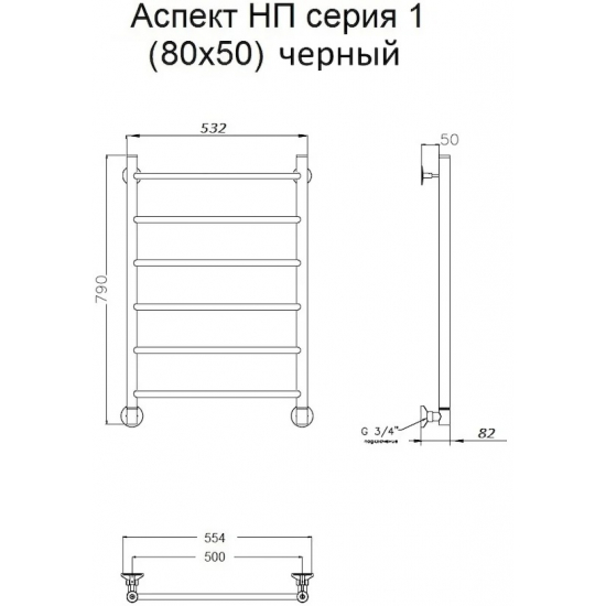 Полотенцесушитель водяной ТРУГОР ЛЦ Аспект НП 1 80x50 черный