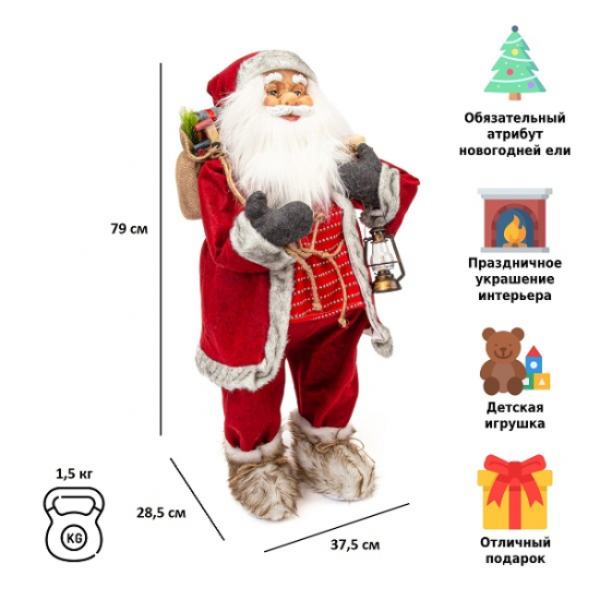 Фигурка Дед Мороз 80 см с фонарем (красный)