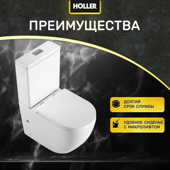 Унитаз компакт HOLLER West MW c 2-ух режимной арматурой, сиденье микролифт дюропласт, белый матовый