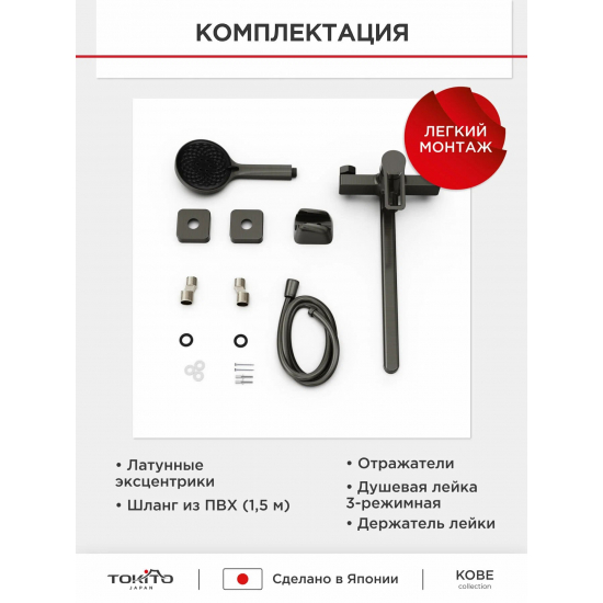 Смеситель для ванны TOKITO Kobe TOK-KOB-1015 вороненная сталь