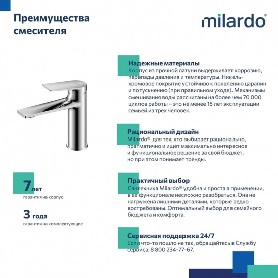 Смеситель для раковины MILARDO Azure AZUSB00M01 хром