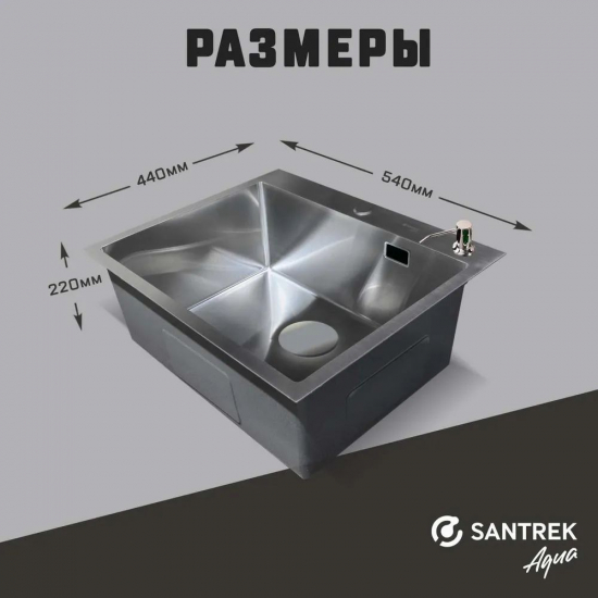 Мойка для кухни SANTREK AQUA D5444HS 540х440x3 мм, сатин