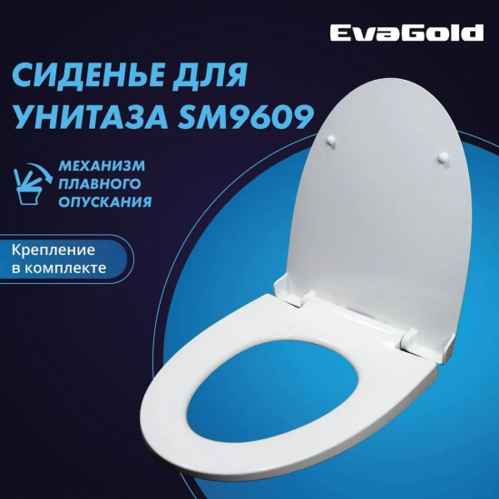 Сиденье для унитаза EVA GOLD SM9609 с микролифтом, быстросъёмное