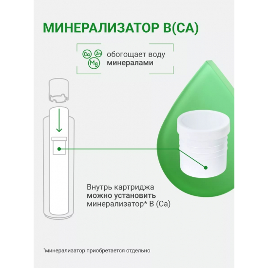 Картридж ГЕЙЗЕР Арагон М Био - 10SL для мягкой воды