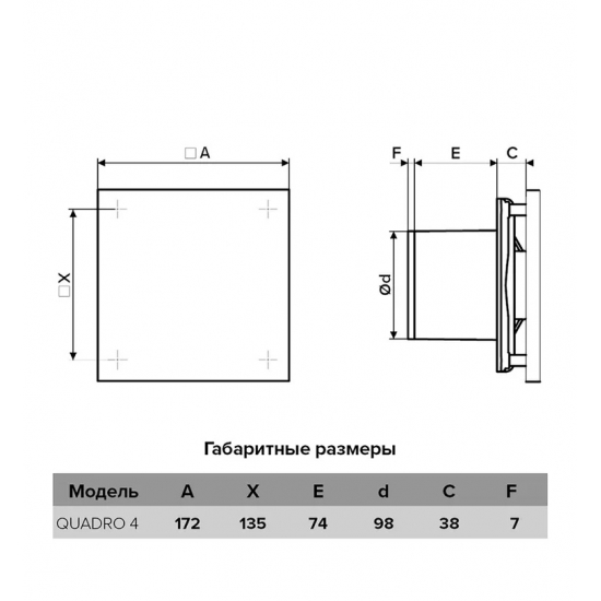 Вытяжной вентилятор ERA  QUADRO 4C D98 с обратным клапаном