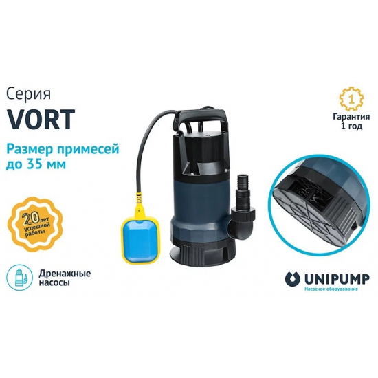 Дренажный насос UNIPUMP VORT 1101 PW для чистой и грязной воды