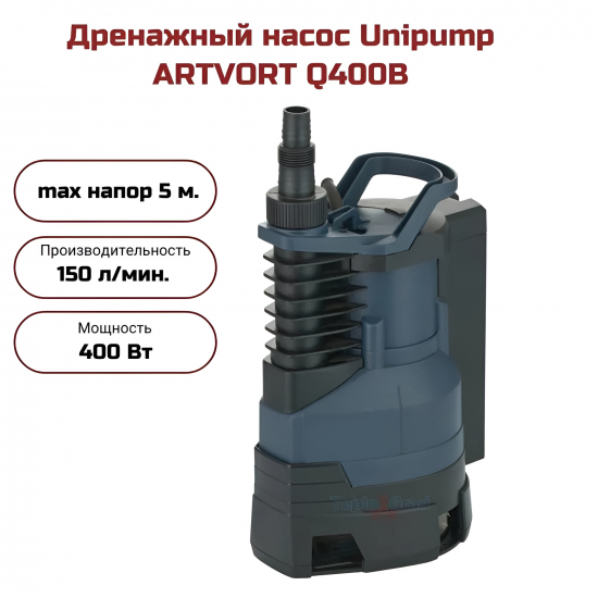 Дренажный насос UNIPUMP ARTVORT Q400B для чистой и грязной воды