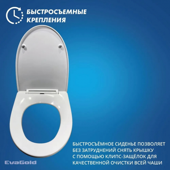 Сиденье для унитаза EVA GOLD 5003, 5003B с микролифтом, быстросъёмное