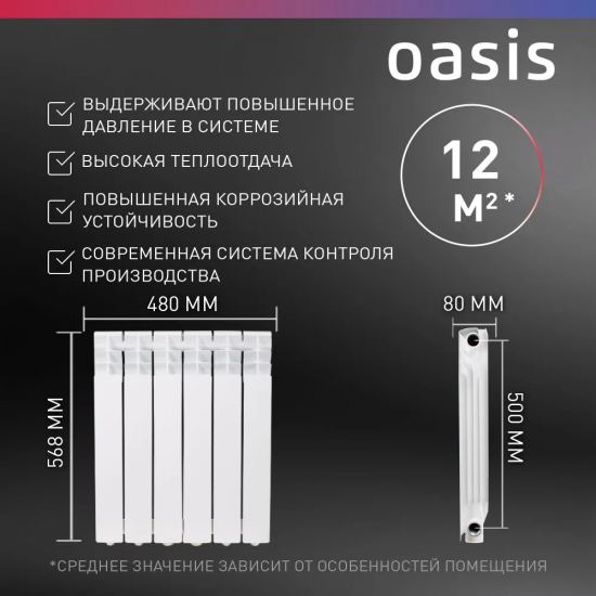 Радиатор алюминиевый OASIS Pro 500/80  6 секций